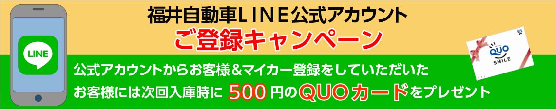 ご登録キャンペーン