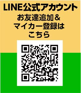 LINE公式アカウント登録