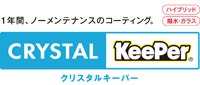 クリスタルキーパー