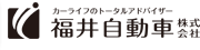 福井自動車