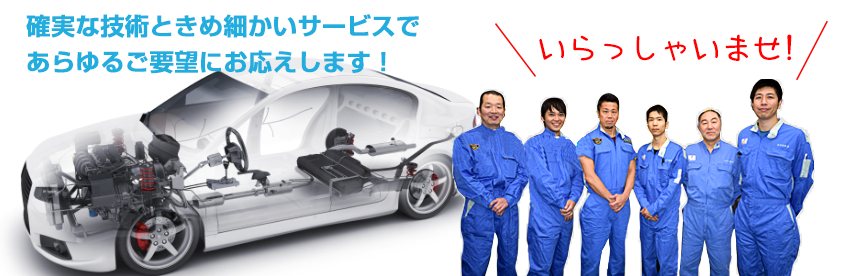 福井自動車株式会社にお車のことならおまかせ！